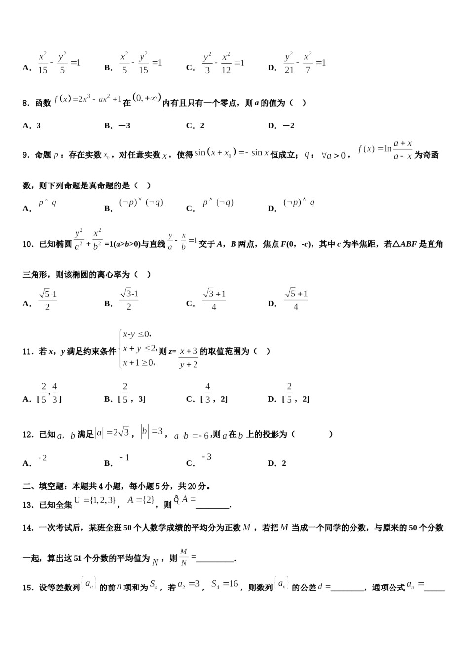 常熟中学2024届高三第一次调研测试数学试卷含解析.doc_第2页