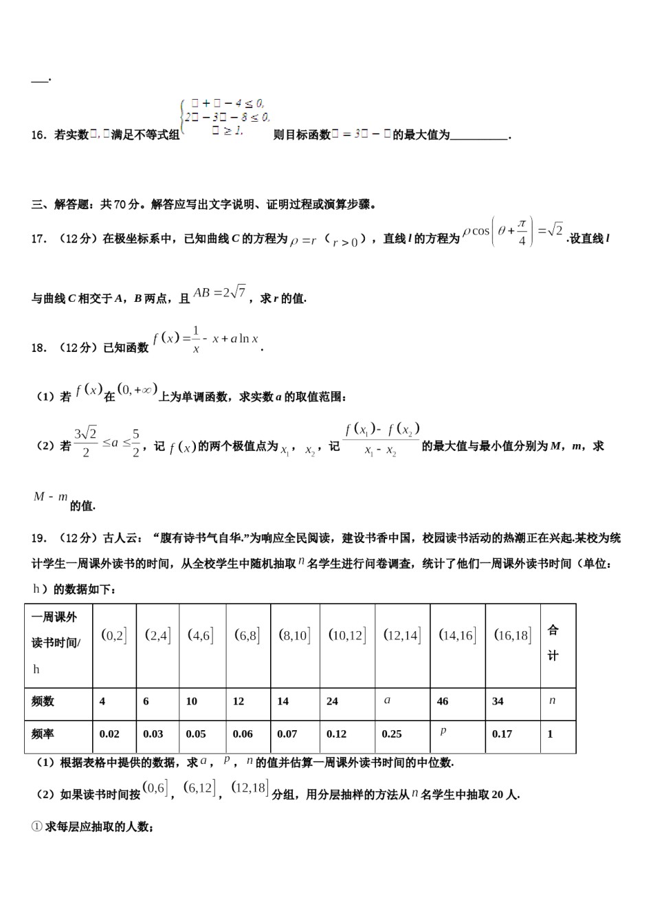 常熟中学2024届高三第一次调研测试数学试卷含解析.doc_第3页