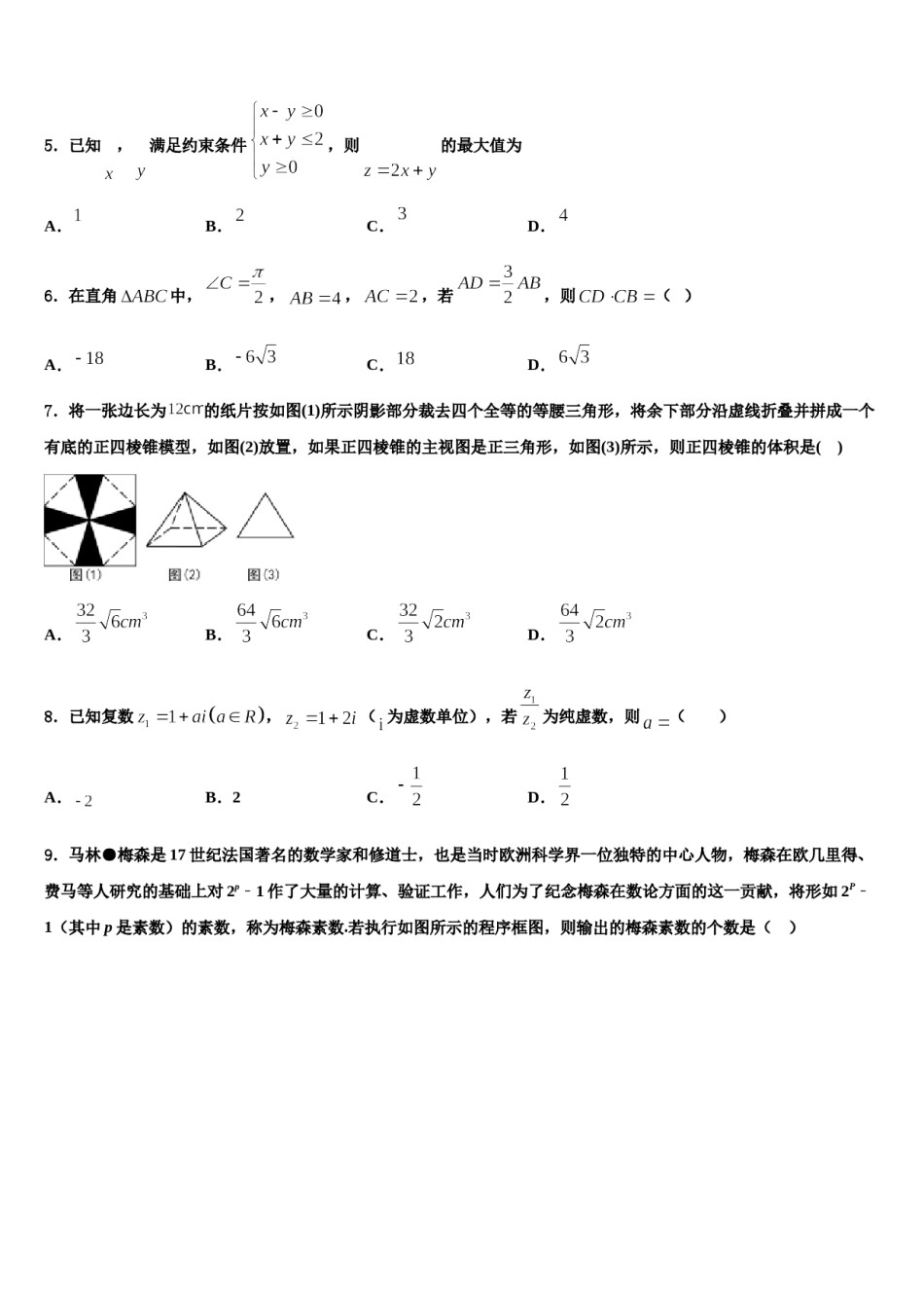 平顶山市重点中学2024年高三下学期联合考试数学试题含解析.doc_第2页