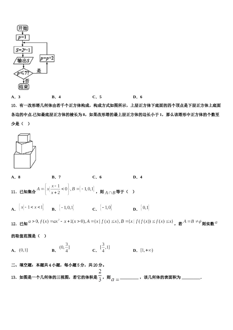 平顶山市重点中学2024年高三下学期联合考试数学试题含解析.doc_第3页
