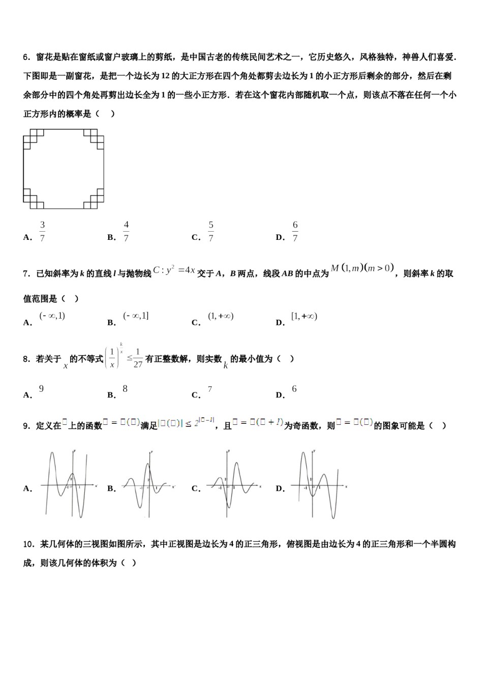 广东东莞市东方明珠学校2024年高考数学必刷试卷含解析.doc_第2页