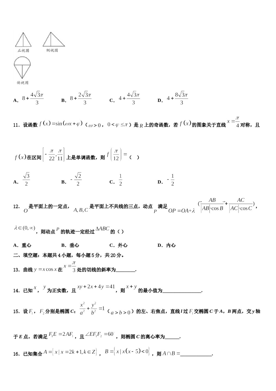 广东东莞市东方明珠学校2024年高考数学必刷试卷含解析.doc_第3页