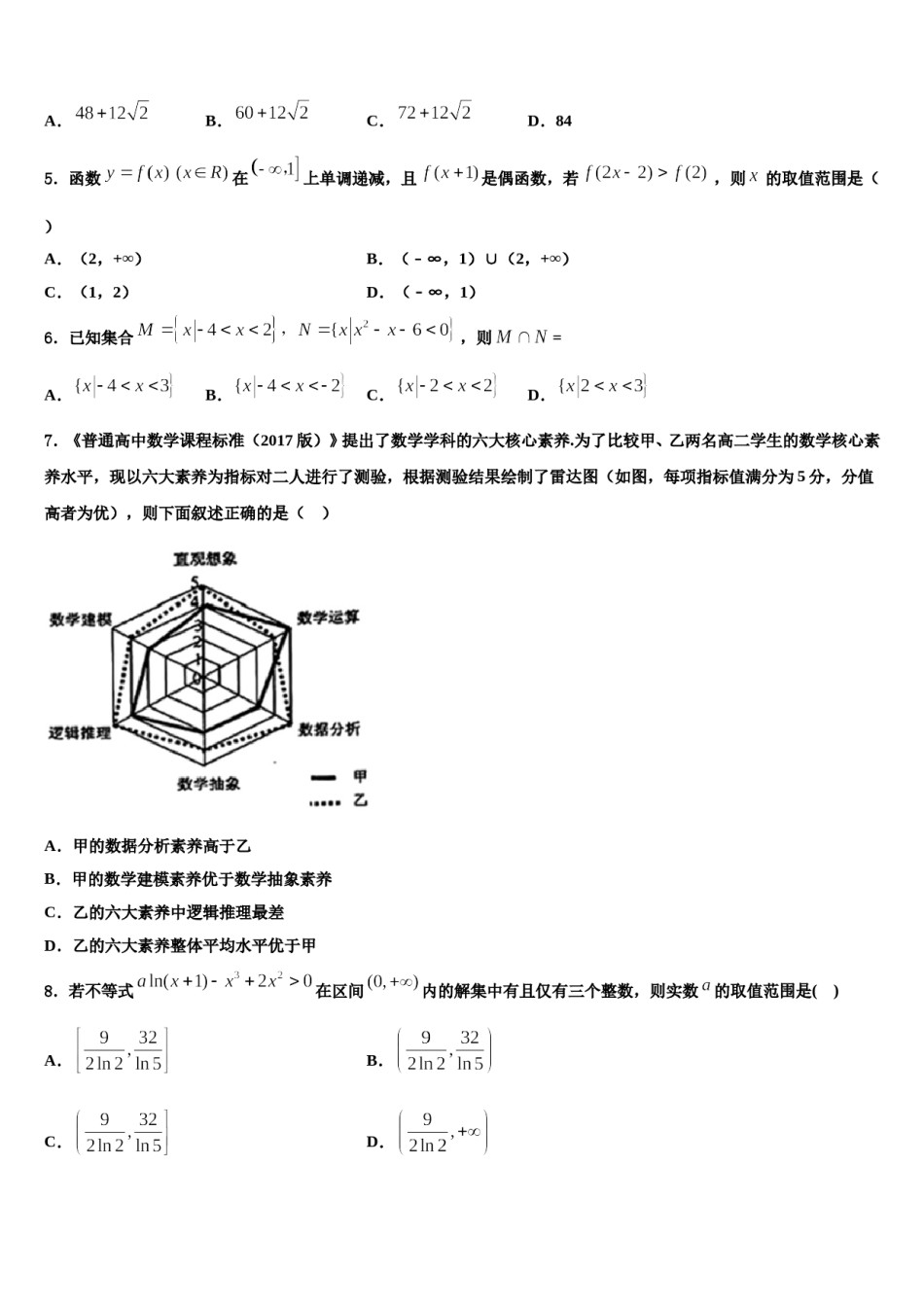广东二师学院番禺附学2024年高三第一次模拟考试数学试卷含解析.doc_第2页