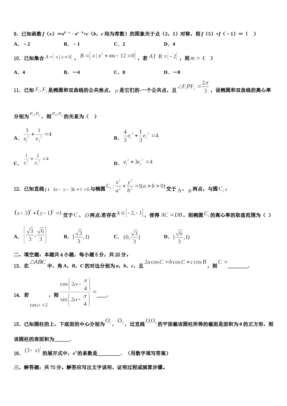 广东二师学院番禺附学2024年高三第一次模拟考试数学试卷含解析.doc_第3页