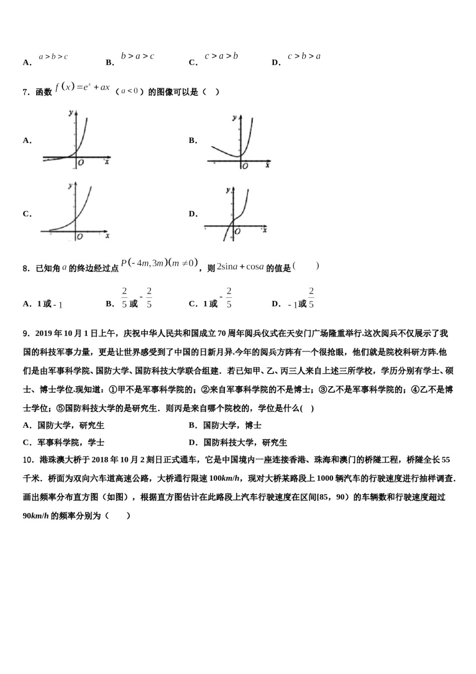 广东云浮一中2023-2024学年高三最后一模数学试题含解析.doc_第2页