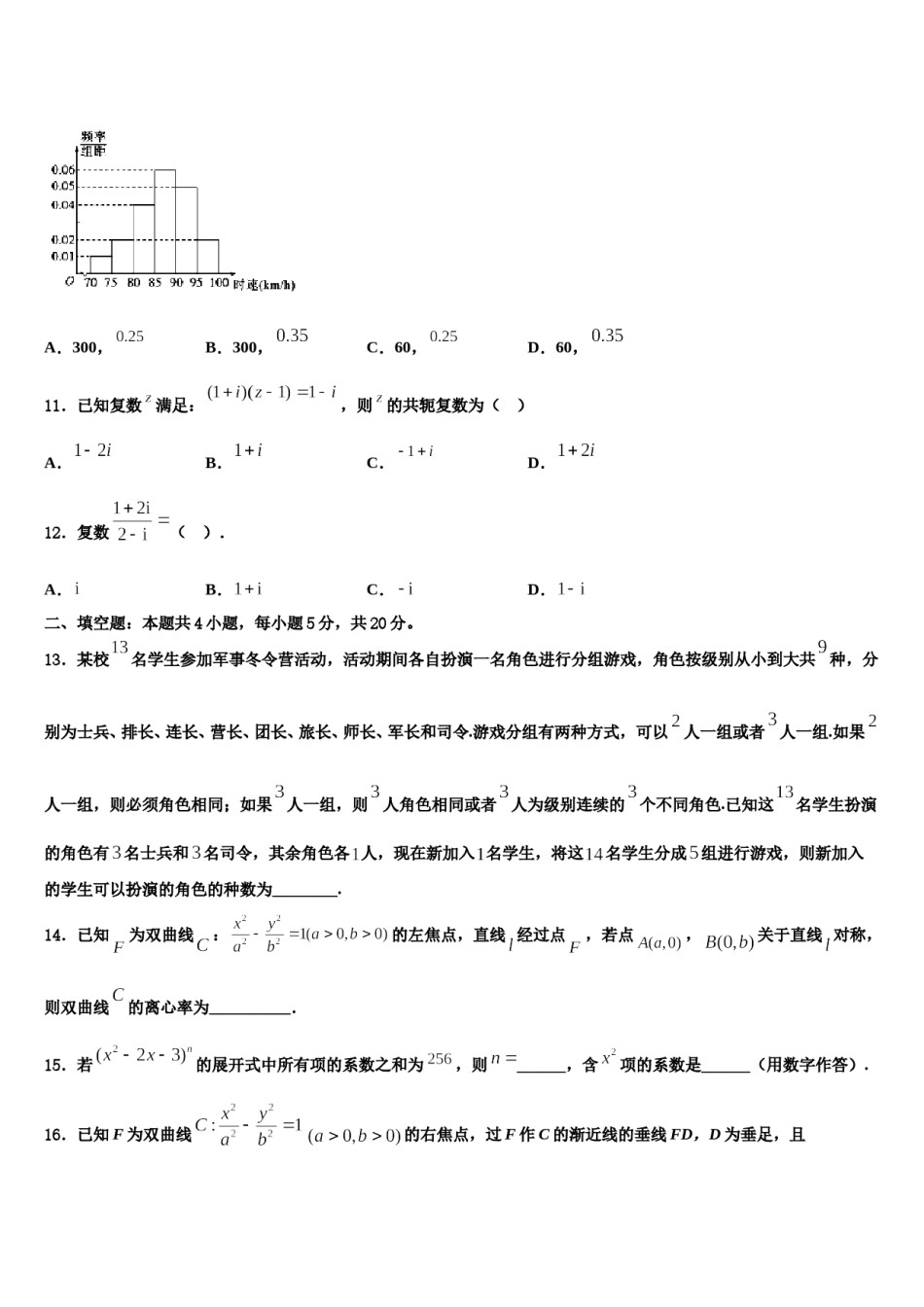 广东云浮一中2023-2024学年高三最后一模数学试题含解析.doc_第3页