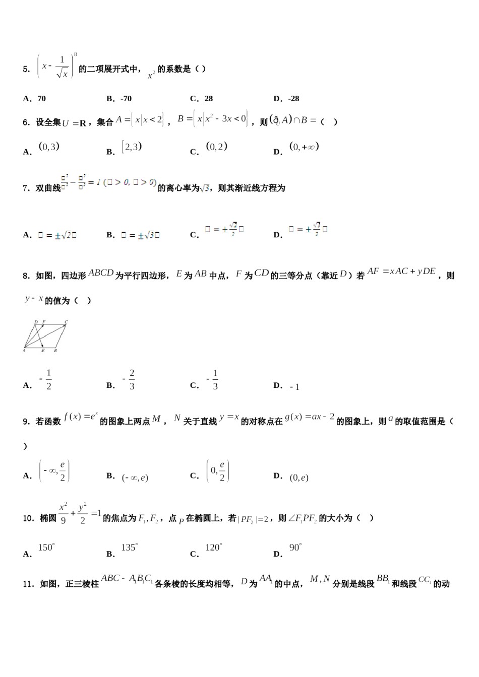广东信宜市2024届高考冲刺模拟数学试题含解析.doc_第2页