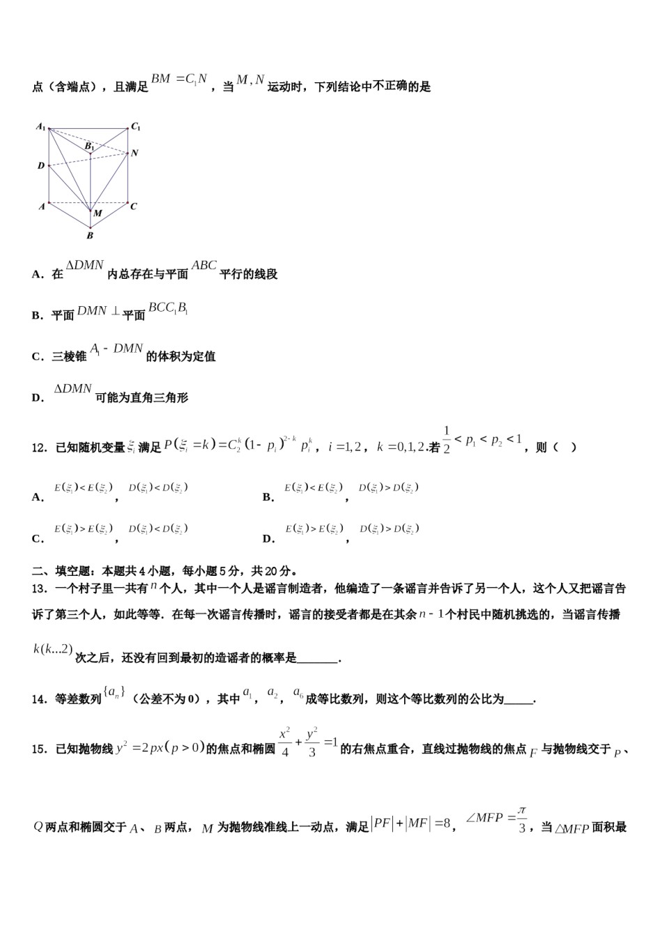 广东信宜市2024届高考冲刺模拟数学试题含解析.doc_第3页