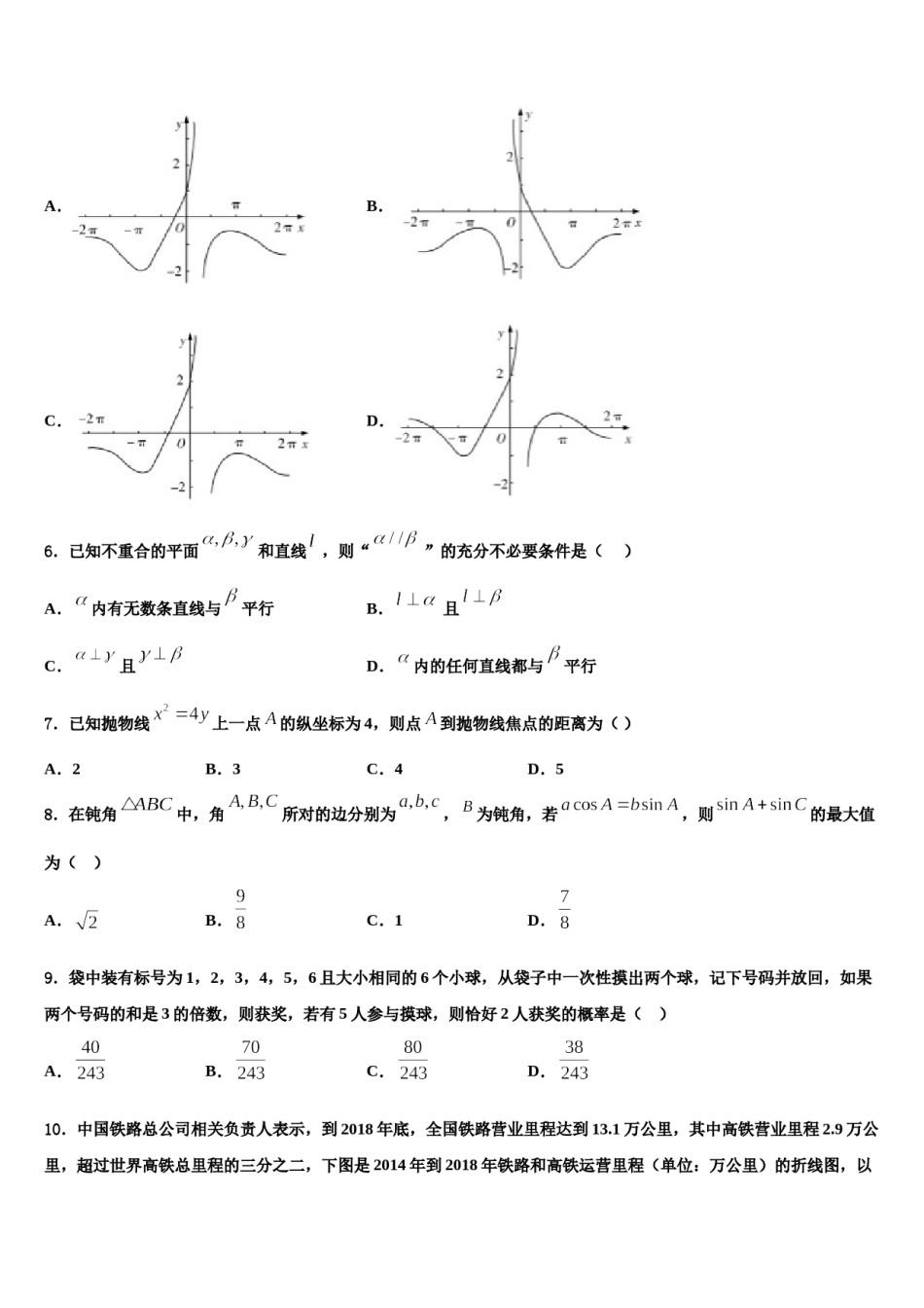 广东华南师大附中2023-2024学年高考全国统考预测密卷数学试卷含解析.doc_第2页