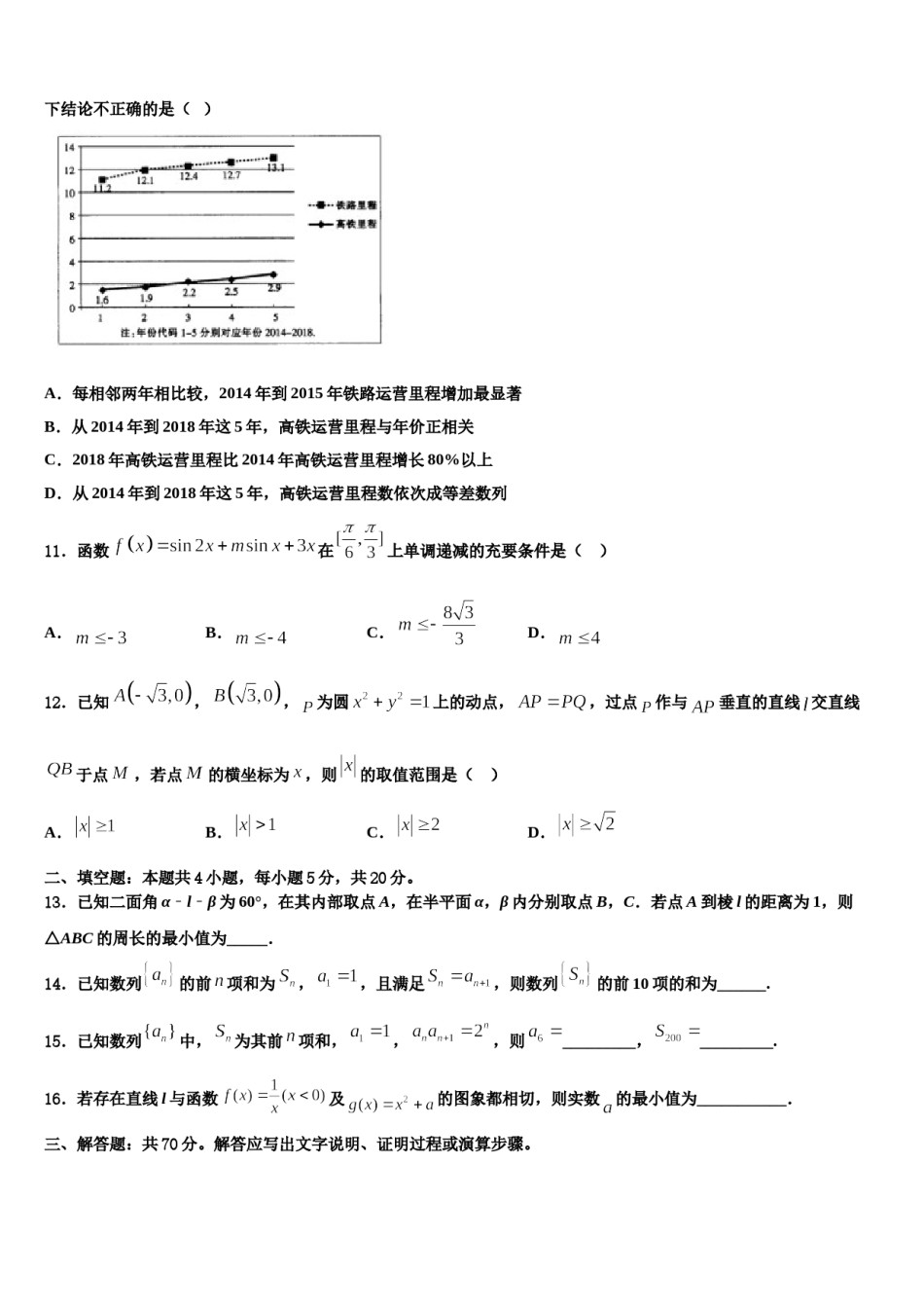 广东华南师大附中2023-2024学年高考全国统考预测密卷数学试卷含解析.doc_第3页