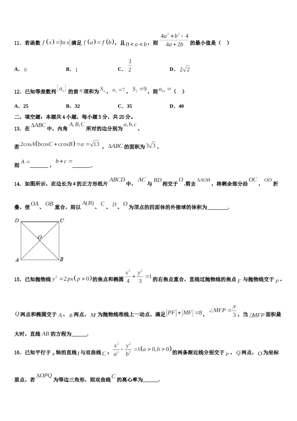 广东广州市2023-2024学年高三二诊模拟考试数学试卷含解析.doc_第3页