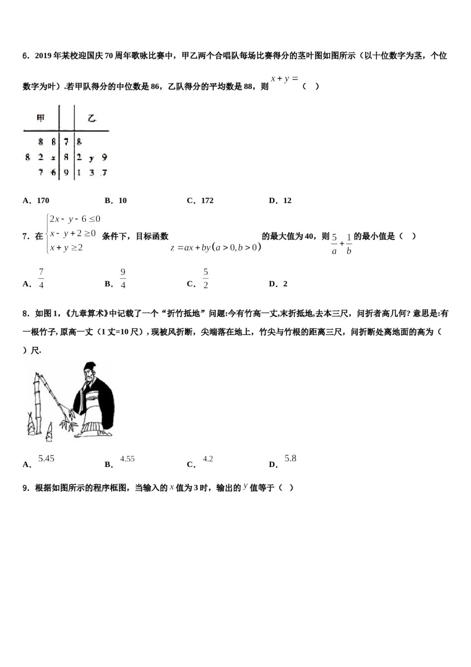 广东广州市增城区2023-2024学年高三3月份第一次模拟考试数学试卷含解析.doc_第2页