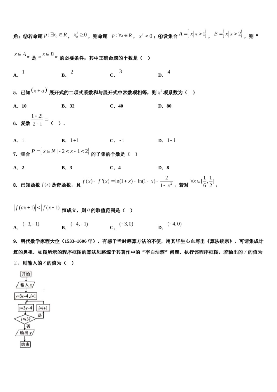 广东汕头市2024届高三第一次调研测试数学试卷含解析.doc_第2页