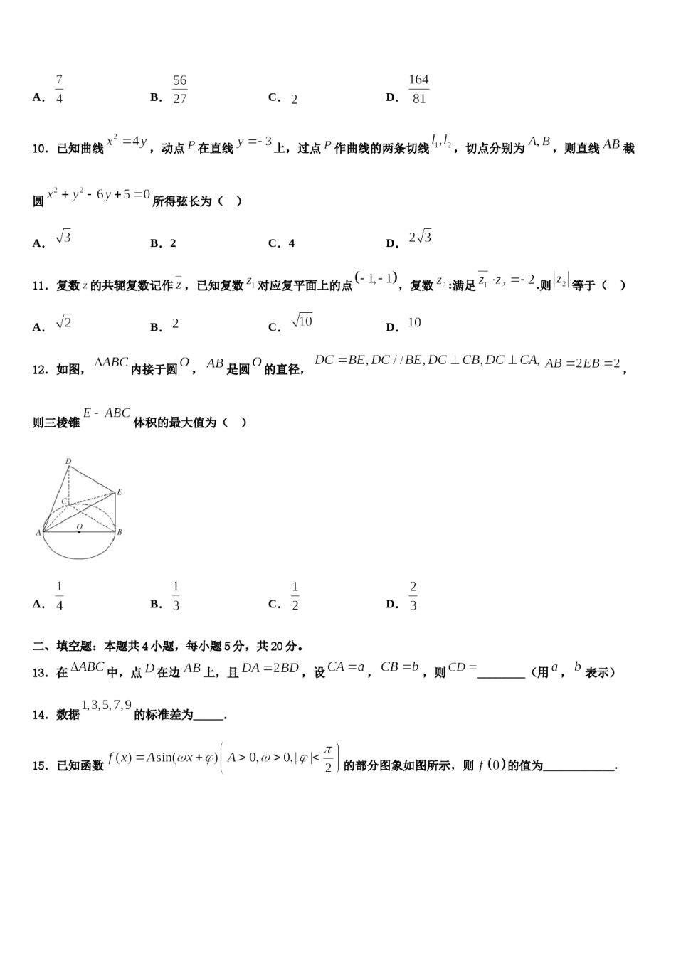 广东汕头市2024届高三第一次调研测试数学试卷含解析.doc_第3页