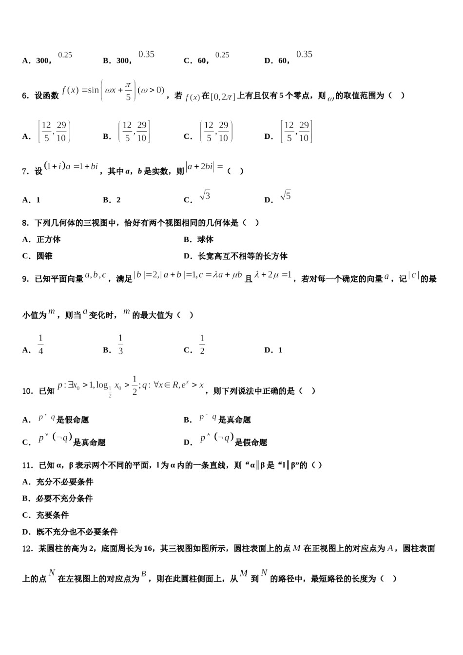 广东汕尾市2023-2024学年高三（最后冲刺）数学试卷含解析.doc_第2页