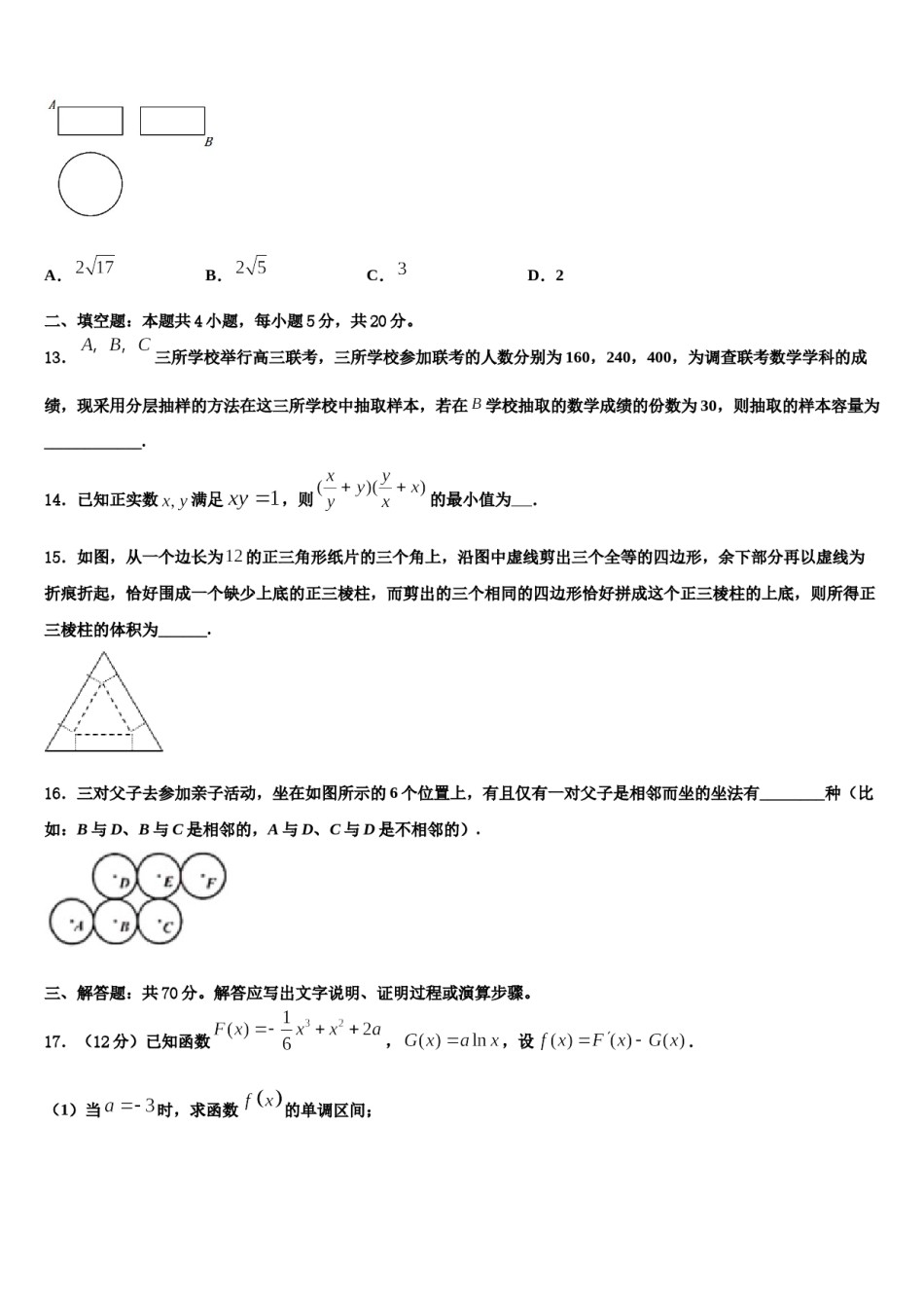 广东汕尾市2023-2024学年高三（最后冲刺）数学试卷含解析.doc_第3页