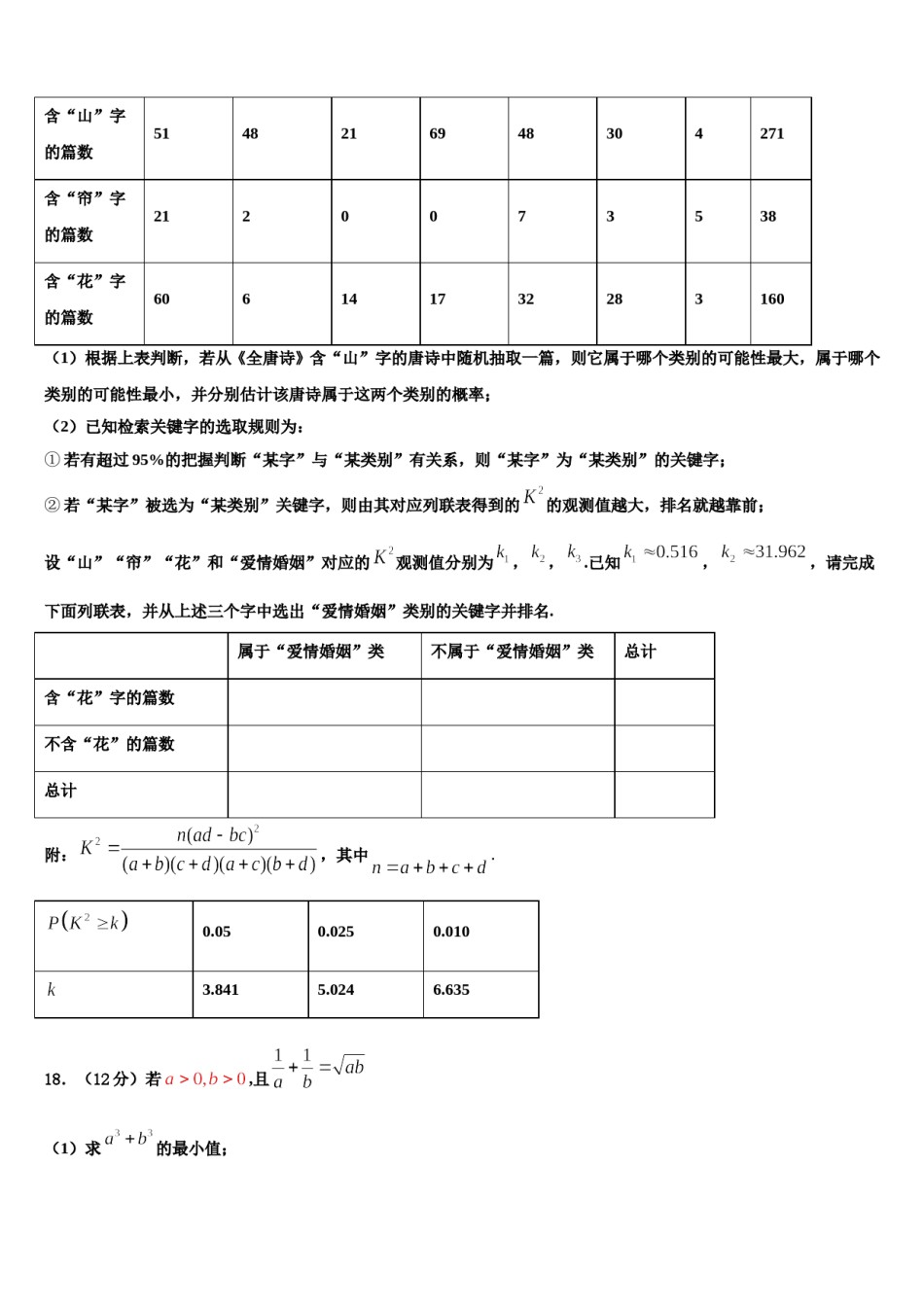 广东河源市连平县忠信中学2023-2024学年高三3月份模拟考试数学试题含解析.doc_第2页