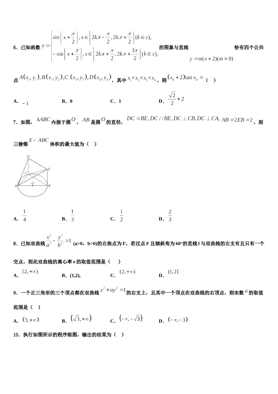 广东河源市连平县忠信中学2023-2024学年高考数学四模试卷含解析.doc_第2页