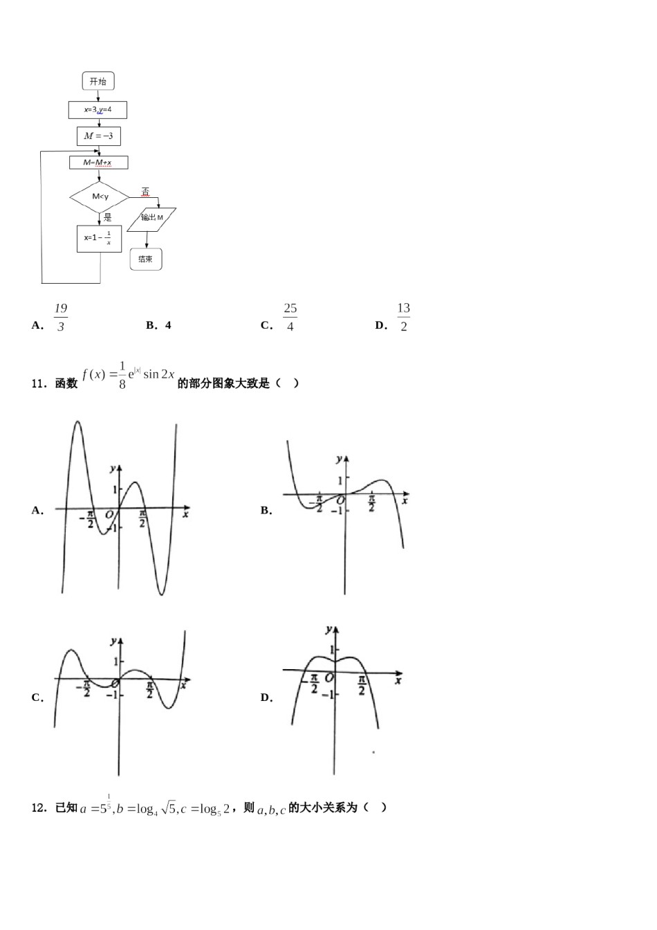 广东河源市连平县忠信中学2023-2024学年高考数学四模试卷含解析.doc_第3页
