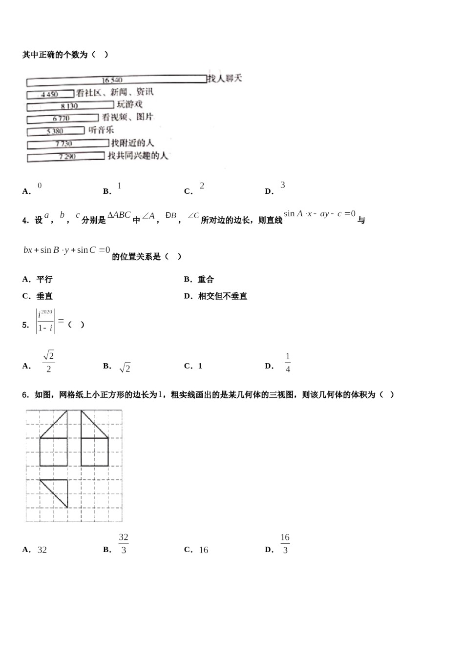 广东深圳市2023-2024学年高三下第一次测试数学试题含解析.doc_第2页