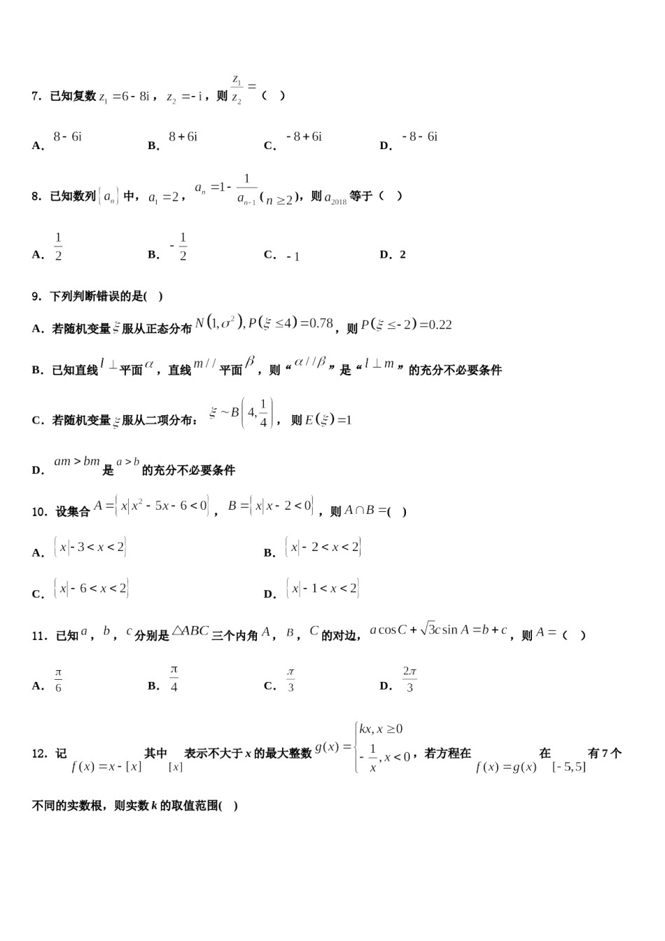 广东深圳市2023-2024学年高三下第一次测试数学试题含解析.doc_第3页