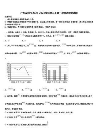 广东深圳市2023-2024学年高三下第一次测试数学试题含解析.doc