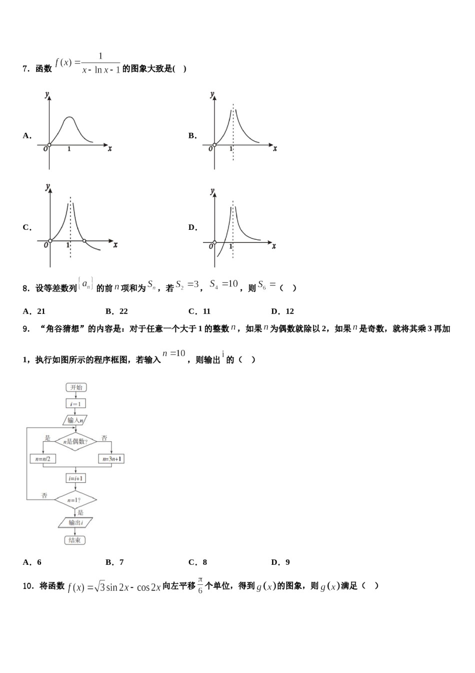 广东深圳平湖外国语学校2024年高三3月份第一次模拟考试数学试卷含解析.doc_第2页