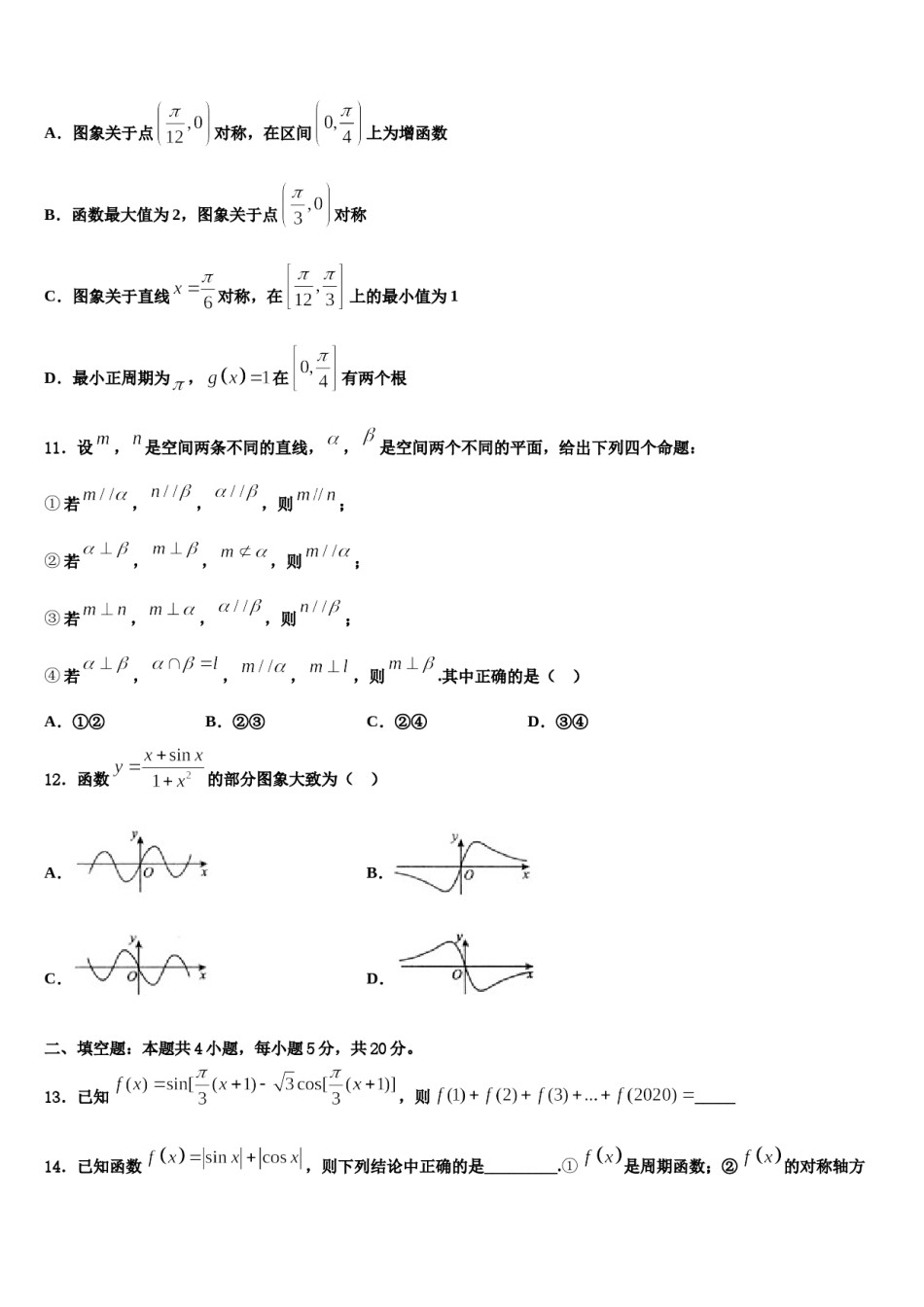 广东深圳平湖外国语学校2024年高三3月份第一次模拟考试数学试卷含解析.doc_第3页
