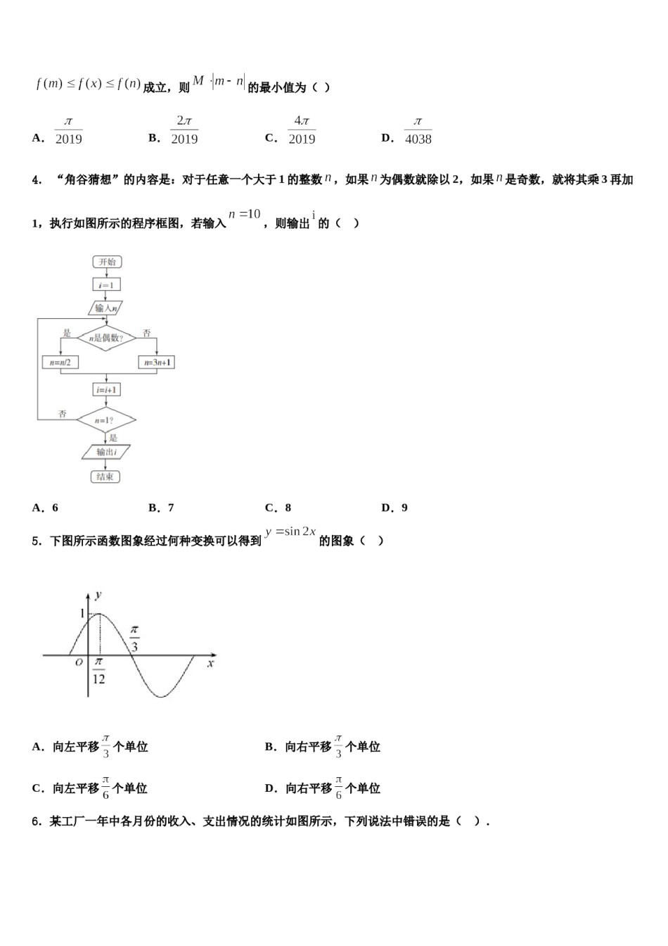 广东深圳罗湖外国语学校2024年高考仿真卷数学试卷含解析.doc_第2页