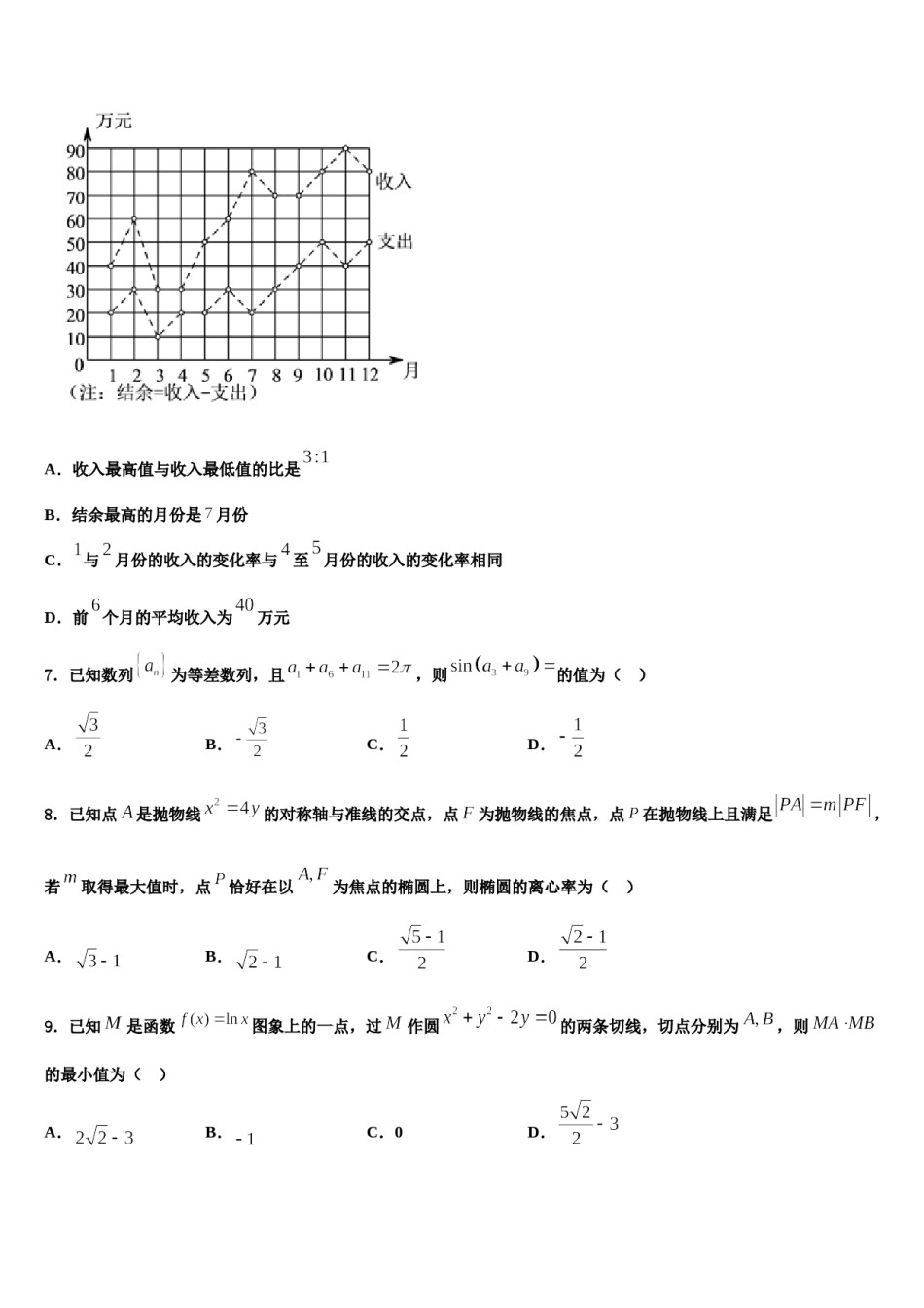 广东深圳罗湖外国语学校2024年高考仿真卷数学试卷含解析.doc_第3页