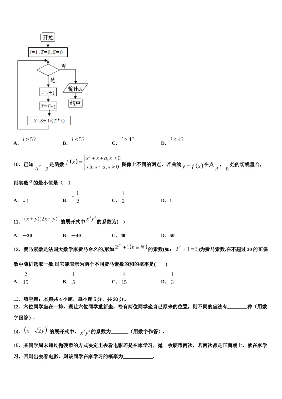 广东深圳龙文教育2023-2024学年高三下学期第五次调研考试数学试题含解析.doc_第3页