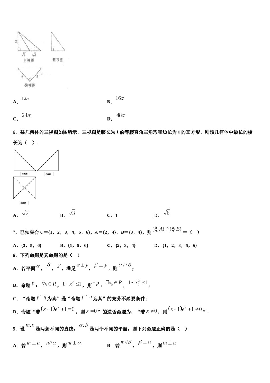 广东清远恒大足球学校2024年高考数学全真模拟密押卷含解析.doc_第2页