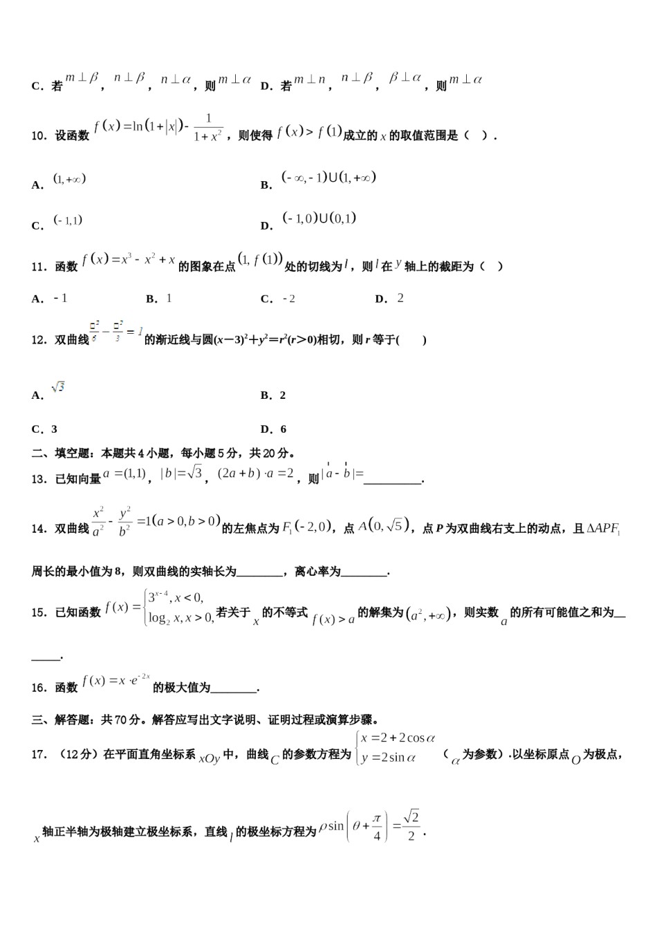 广东清远恒大足球学校2024年高考数学全真模拟密押卷含解析.doc_第3页