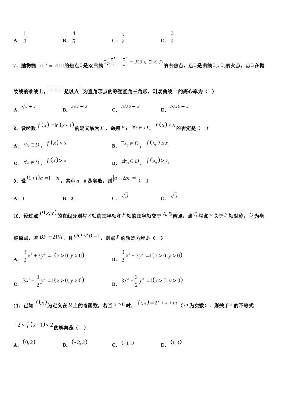 广东湛江市大成中学2024届高三下第一次测试数学试题含解析.doc_第2页