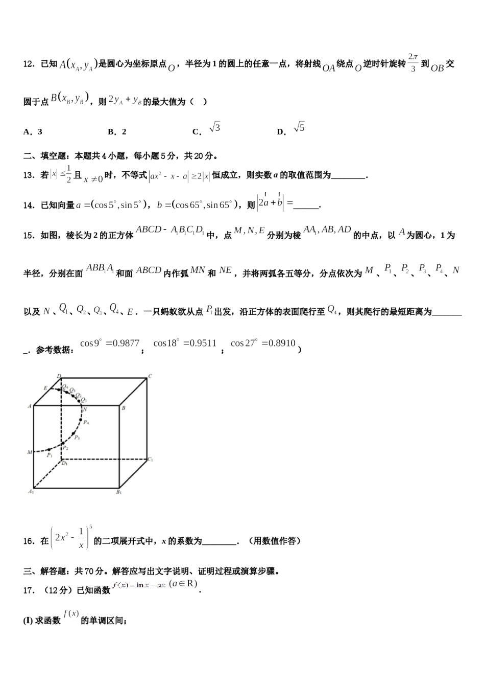 广东湛江市大成中学2024届高三下第一次测试数学试题含解析.doc_第3页