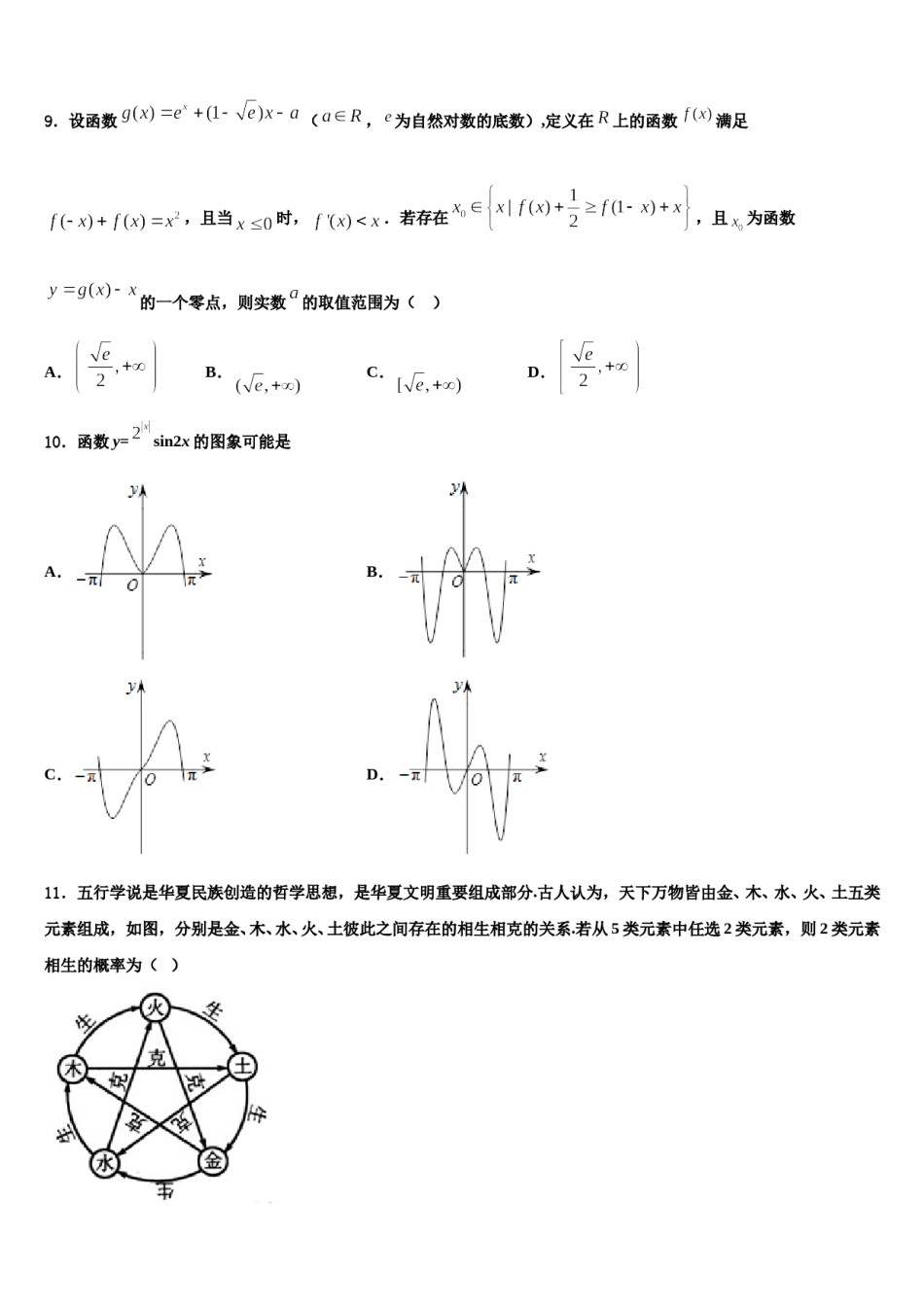 广东省-北京师范大学东莞石竹附属学校2023-2024学年高考全国统考预测密卷数学试卷含解析.doc_第3页