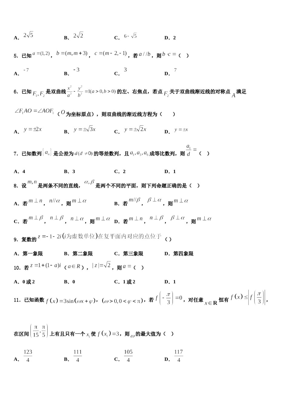 广东省-北京师范大学东莞石竹附属学校2024届高考冲刺押题（最后一卷）数学试卷含解析.doc_第2页