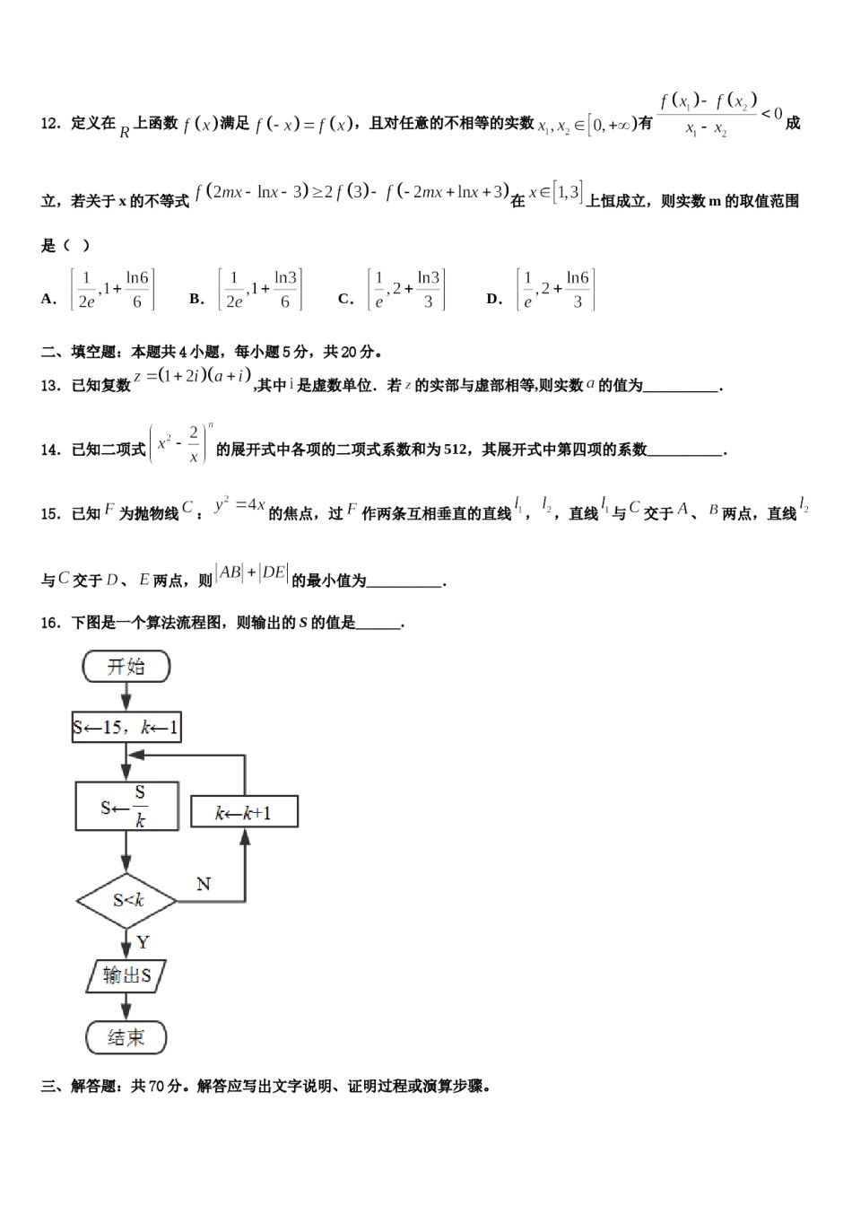 广东省-北京师范大学东莞石竹附属学校2024届高考冲刺押题（最后一卷）数学试卷含解析.doc_第3页
