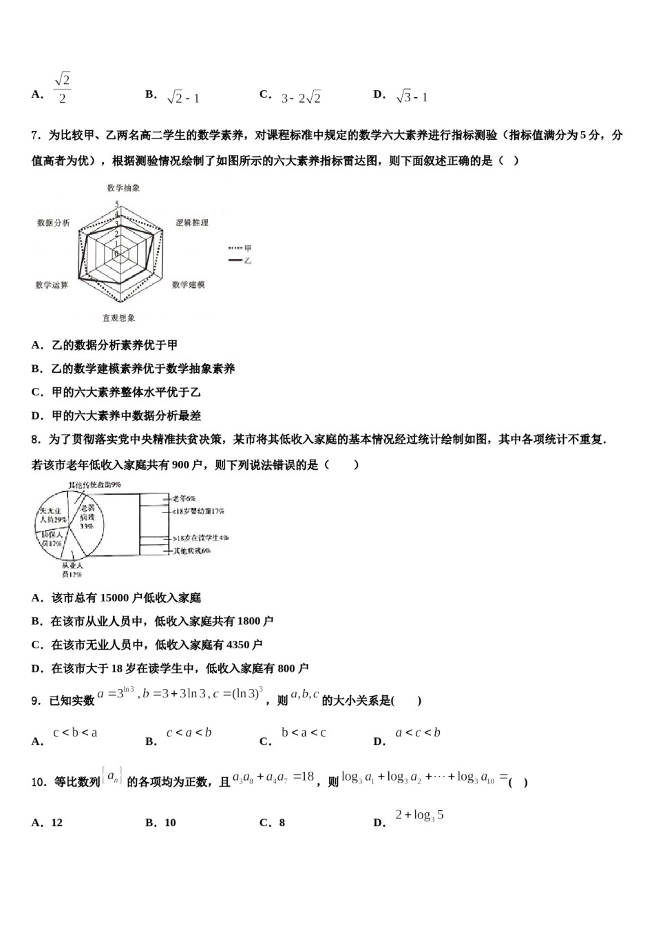 广东省13市2023-2024学年高三下学期第六次检测数学试卷含解析.doc_第2页