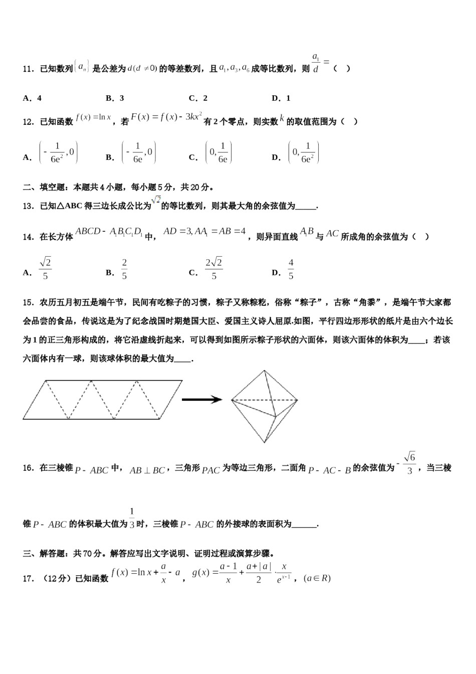 广东省13市2023-2024学年高三下学期第六次检测数学试卷含解析.doc_第3页