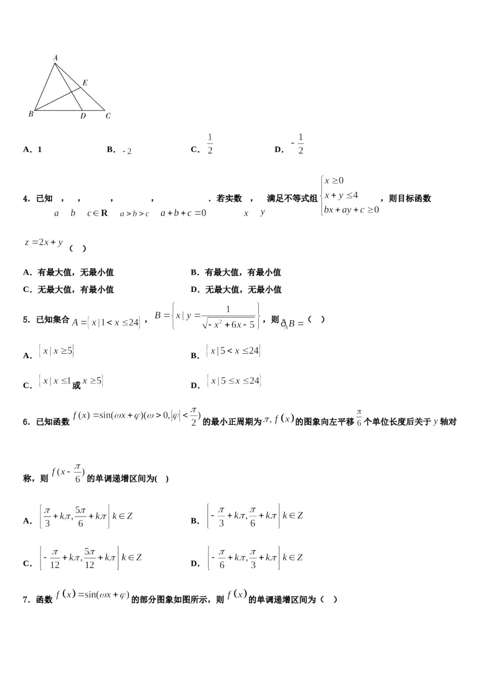 广东省七校2024届高考全国统考预测密卷数学试卷含解析.doc_第2页