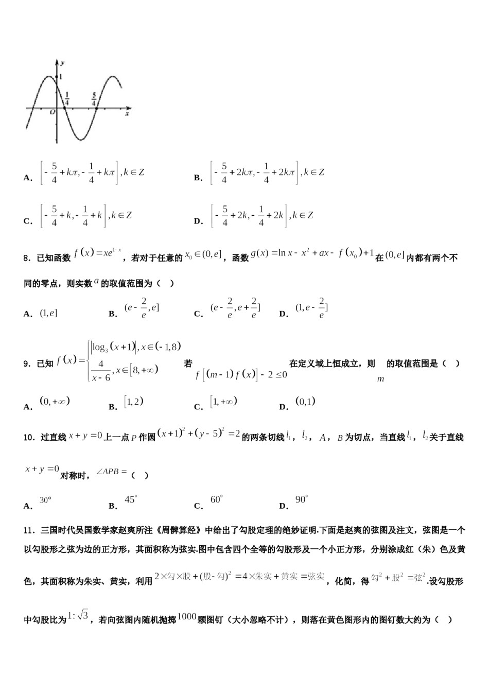 广东省七校2024届高考全国统考预测密卷数学试卷含解析.doc_第3页