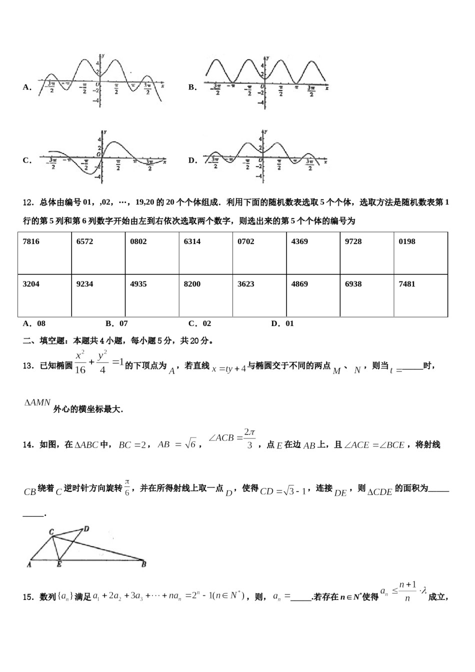广东省七校联合体2023-2024学年高三下第一次测试数学试题含解析.doc_第3页