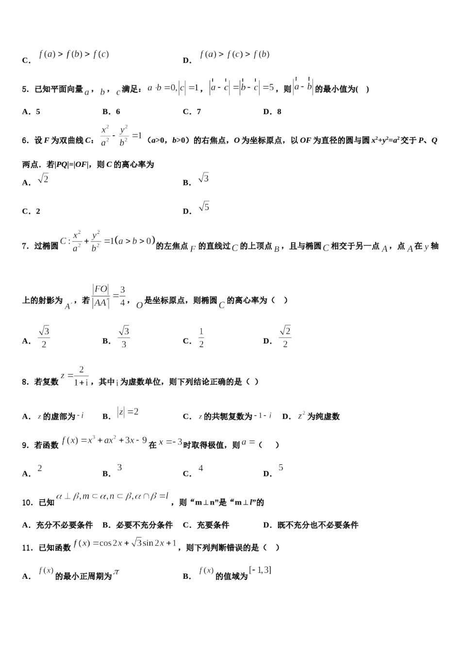 广东省七校联合体2024年高三最后一模数学试题含解析.doc_第2页