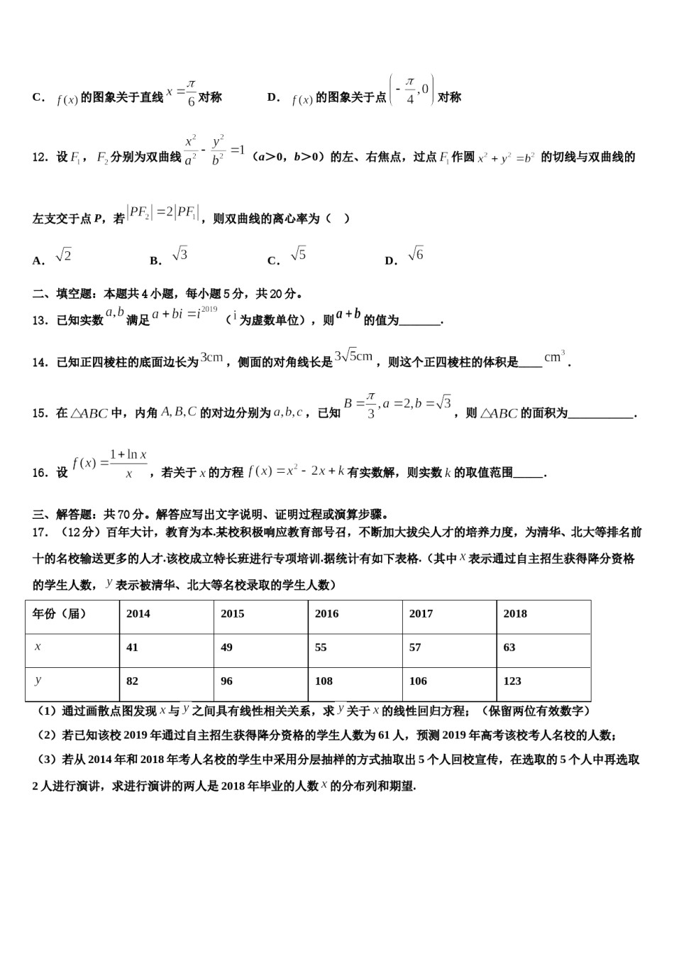 广东省七校联合体2024年高三最后一模数学试题含解析.doc_第3页