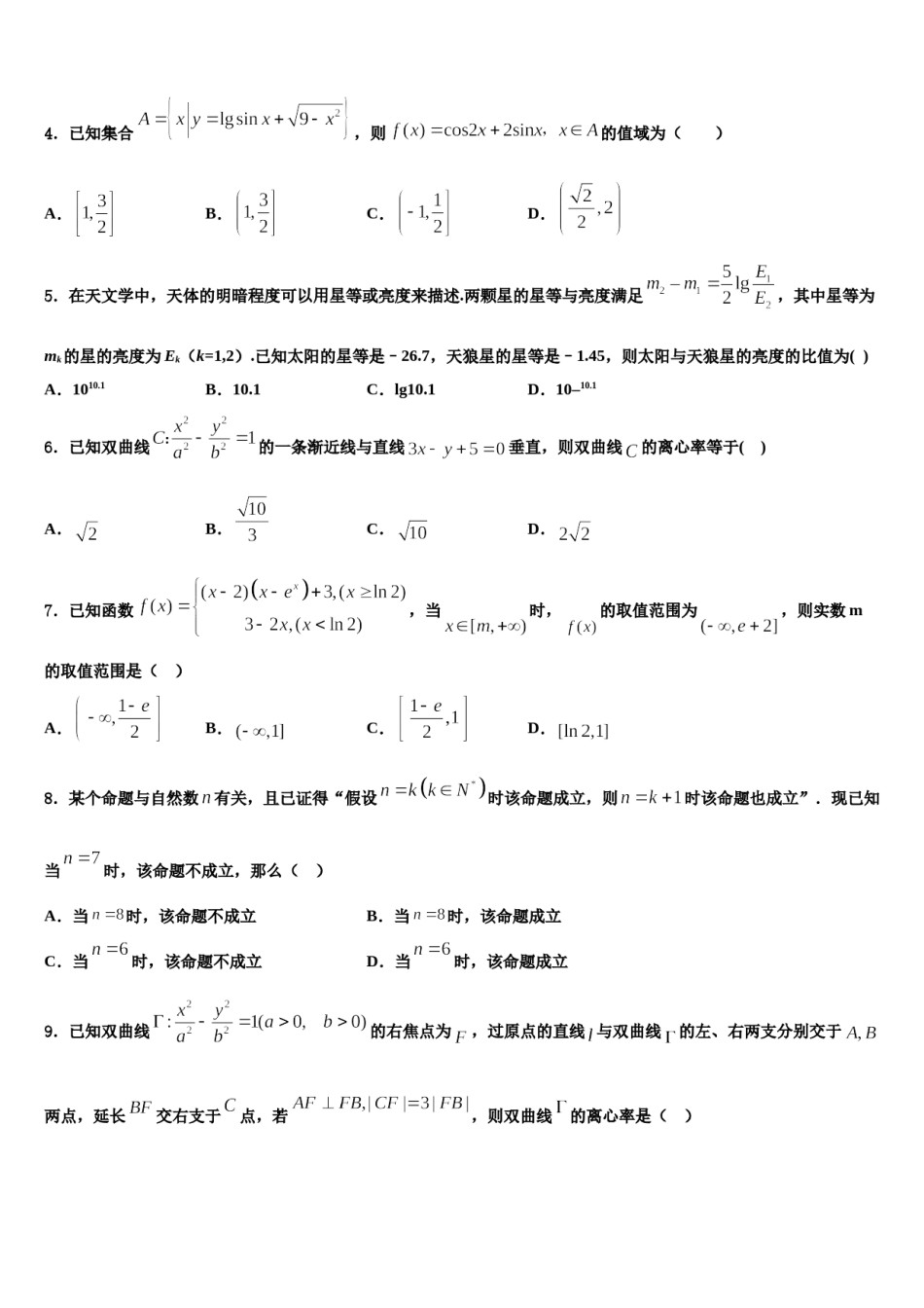 广东省三校2023-2024学年高三下学期第六次检测数学试卷含解析.doc_第2页