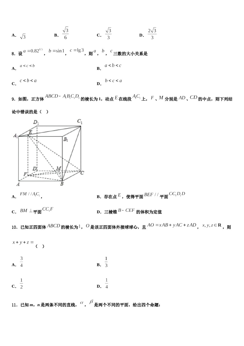 广东省东华高级中学2024届高三（最后冲刺）数学试卷含解析.doc_第3页