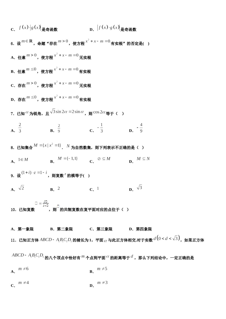 广东省东莞外国语学校2023-2024学年高三第二次诊断性检测数学试卷含解析.doc_第2页