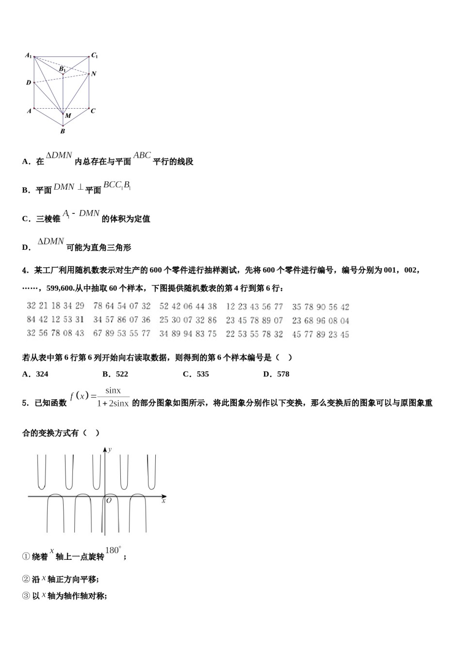 广东省东莞市2024年高考临考冲刺数学试卷含解析.doc_第2页