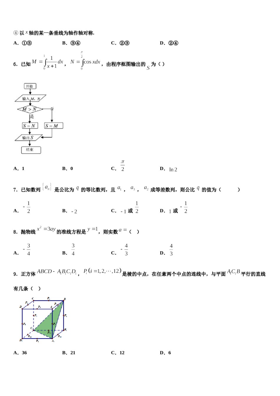 广东省东莞市2024年高考临考冲刺数学试卷含解析.doc_第3页